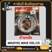 ราคา ผ้าเบรค HONDA WAVE110i 2009 2020 WAVE125i 2012 2023 CZI แบรนด์ CCP มี มอก หน้า หลัง ดิสเบรคหน้า ผ้าเบรคหลัง (21198613271)