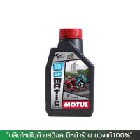 ราคา น้ำมันเครื่อง MOTUL GP MATIC SCOOTER 10W 40 ขนาด 0 8 ลิตร (18001544539)
