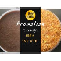 ราคา กะปิกุ้งหวาน กะปิกุ้งเคยละเอียด กะปิกุ้งเคยแท้ กระปุก ขนาดละ500กรัม 2 กระปุก (18027032531)