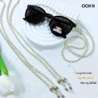 ราคา สายคล้องแว่นตา มีสไตล์ แฟชั่นสำหรับผู้หญิงหรือผู้ชาย สินค้าพร้อมส่งในไทย (21903607565)