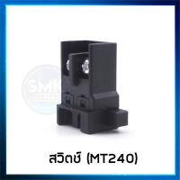ราคา A22 สวิตซ์ switch เครื่องตัดไฟเบอร์ แท่นตัดไฟเบอร์ Maktec มาเทค MT110 MT110X MT111 MT240 MT241 MT243 MT940 MT941 (7485110348)