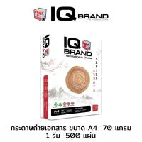 ราคา IQ Brand กระดาษถ่ายเอกสาร A4 รุ่น Growth Series 70แกรม 1 รีม (21753095912)