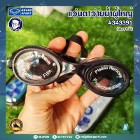 ราคา GRAND SPORT แว่นตาว่ายน้ำ เลนส์ป้องกันยูวี สำหรับผู้ใหญ่ Goggle Swim 343391 (18059865836)