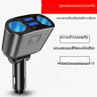 ราคา อะแดปเตอร์ USB ที่ชาร์จแบตในรถเร็วมาก Qc3 0ชาร์จเร็วสำหรับรถยนต์อเนกประสงค์ที่จุดบุหรี่แบบ2 in 1 (21734704093)