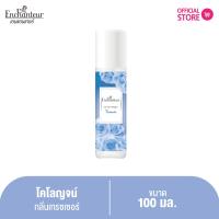 ราคา เอนแชนเทอร์ โคโลญจน์ เทรชเชอร์ 100 มล Enchanteur Cologne 100ml Treasure โคโลญจน์น้ำหอม น้ำหอม น้ำหอม ติด ทนนาน น้ำหอมผู้หญิง (21517329117)