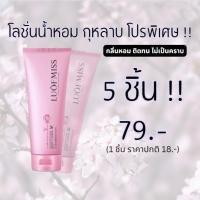 ราคา โลชั่นน้ำหอมกลิ่่นดอกไม้ Luofmiss กลิ่นหอมฝุ้ง โลชั่นผิวขาว บำรุงผิวให้กระจ่างใส หลอดชมพู 953 (21894328295)