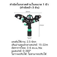 ราคา สปริงเกอร์ สปริงเกอร์รดน้ำ 1 นิ้ว หญิงด้ายแขนโยกหัวฉีดแบบหมุน หมุนรอบตัว 360 องศา รัศมี 15 28ม หัวฉีดสปริงเกอร์สนามหญ้า สปริงเกอร์รดน้ำ (21857396399)