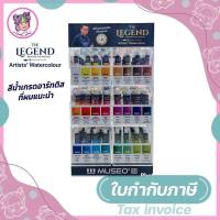 ราคา สีน้ำ ST เกรดอาร์ตติส The Legend Artist s Watercolour หลอดเงา (18705305920)