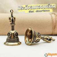 ราคา KM กระดิ่งลมทองเหลือง กระดิ่งบูชาพระพิฆเนศ Brass bell (21844147427)