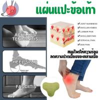 ราคา Foot Patch แผ่นแปะเท้าสมุนไพรลดปวด ปวดข้อเท้าฝ่าเท้า Patch of talalgia (21871160973)
