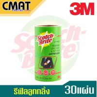 ราคา 3M รีฟิวลูกกลิ้งขจัดฝุ่น ขจัดขนสัตว์ 56 แผ่น Scotch Brite Lint Roller Refill (9228731240)