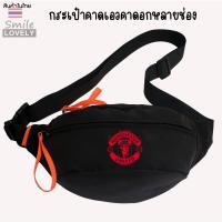 ราคา กระเป๋าคาดอก คาดเอว สกรีนโลโก้ฟุตบอล ลายแมนยู มีสามช่องใบใหญ่ใส่ของได้เยอะ ผลิตจากผ้าไนลอนคอมโพสิต กันน้ำได้ ขนาด กxยxส 8x34x15 cm ใช้ได้ทั้งผู้ใหญ่เด็ก ผู้หญิงผู้ชาย (21740005379)