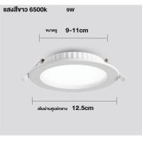ราคา โคมไฟเพดาน โคมไฟฝ้าติดเพดานแสงขาววอร์ม LED กลม โคมฝังฝ้า โคมติดเพดาน รุ่น ไฟดาวน์ไลท์ LED เพดาน หลอดไฟเพดาน 5w 9W 18w 24W (21471485642)