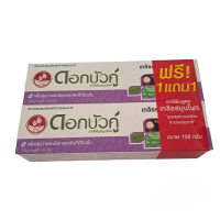 ราคา ยาสีฟันดอกบัวคู่ เกลือสมุนไพร 150 กรัม ราคแพ็ค 2 หลอด 150 300 กรัม (21898243511)