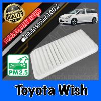 ราคา กรองอากาศ กรองเครื่อง กรองอากาศเครื่อง โตโยต้า วิช Toyota Wish วิส วิท (16245705563)