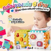 ราคา กล่องของเล่นเสริมพัฒนาการ กล่องของเล่น 7 in 1 Educational Toy House (17028446133)