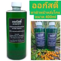 ราคา AUGUSTY ออกัสตี้ ผลิตภัณฑ์หลังโกนหนวด ใช้ดูเูแลความสะอาดหลังโกนหนวดได้เป็นอย่างดี ใช้สำหรับฆ่าเชื้อได้เป็นอย่างดีอีกด้วย ลดรอยแดงและอาการอักเสบหลังโกนหนวด (21343441826)