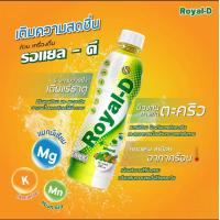 ราคา แพ็ค 6ขวด เครื่องดื่มน้ำรอแยล ดี รสผลไม้รวม Mixed Fruits Flavoured Juice With Mineral Royal D Brand 330มล x6ขวด (21834486532)