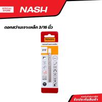 ราคา NASH ดอกสว่านเจาะเหล็ก 3 16 นิ้ว EA (20969774573)