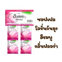 ราคา ซอฟเฟล โลชั่นกันยุง ขนาด 8 มล 24 4ซอง (21473973270)