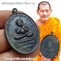 ราคา เหรียญพระปิดตามหาลาภปี 2565 มีรอยจาร หลวงปู่มหาศิลา ศิริจันโท วัดพระธาตุหมื่นหิน ด้านหลังตอกโค๊ต (21876624877)