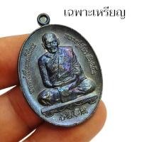 ราคา เหรียญรุ่นนารายณ์จักรตรึงไตรภพ หลวงปู่มหาศิลา สิริจันโท วัดโพธิ์ศรีสะอาด ด้านหลังเป็นกงจักรพระนารายณ์ (21895423464)