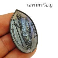 ราคา เหรียญพระพุทธเจ้า10ชาติ เนื้อตะกั่วนวโลหะผิวรุ้ง หลวงปู่มหาศิลา สิริจันโท วัดโพธิ์ศรีสะอาด เป็นเหรียญที่เป็นรูปองค์หลวงปู่ยืน (21894724793)