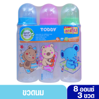 ราคา Toddy ทอดดี้ ขวดนมราคาถูก ขวดนมทอดดี้ 8ออนซ์แพ็ค3ขวด กลม 61049 (21894117006)