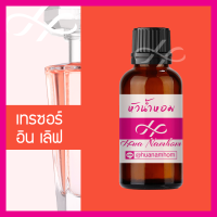 ราคา หัวเชื้อน้ำหอม Tracer in Love เทรซอร์ อิน เลิฟ น้ำหอมสำหรับผู้หญิง น้ำหอมแท้ จากฝรั่งเศส น้ำหอมผู้หญิง น้ำหอมขายดี หอมนาน perfume (21828792104)