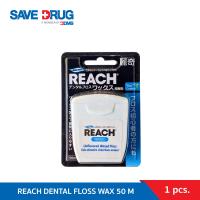 ราคา รีช เดนทัล ฟรอสต์ แว็กซ์ 50 เมตร REACH DENTAL FLOSS WAX 50M (21411706609)
