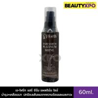 ราคา J Forth Hair Serum Platinum Shine 60ml เจ โฟร์ท แฮร์ ซีรั่ม แพลตินั่ม ไชน์ บำรุง เคลือบเงา ปกป้องเส้นผมจากความร้อนและมลภาวะ (21814257117)