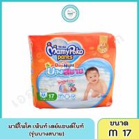 ราคา มามี่โพโค เพ้นท์ เดย์แอนด์ไนท์ ไซส์ S19 M17 รุ่นบางสบาย (21921369977)