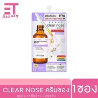 ราคา etbeauty 1ซอง Clear Nose เคลียร์โนส BB ConcealerBlack MaskSolution SerumFacial มีครบสูตร มีตัวเลือก (21910876837)