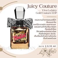 ราคา น้ำหอมแท้แบ่งขาย Juicy Couture Viva La Juicy Couture แท้ 100 น้ำหอม จูซี่ กูตูร์ (19943703920)