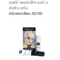 ราคา Farger ครีมฟอกสีผมฟาเกอร์ 00 00 ครีมฟอก สีผม Farger 60 มล ก่อนทำสี (10647745622)