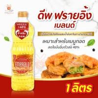ราคา Emerald Oil เอ็มเมอรัล นิวทริเบลนด์ น้ำมันผสม 1 ลิตร มี 4 สูตร 1 ขวด ทำอาหาร น้ำมัน น้ำมันพืช (21890465220)