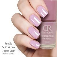 ราคา สีทาเล็บ fasion color cairuo สีสวย แฟชั่น 14ml สีชมพูตุ่น (21916263385)