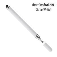 ราคา Smart Tablet Phone Universal 2 In 1 Capacitive Stylus Pen Drawing Pens Compatible with IPhone iPad Android All Capacitive Touch Screens (21615789171)