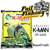 ราคา เหยื่อสูตรตกปลาเค แมน K MAN เคแมน เหยื่อตกปลาเคแมน สูตร ชิพหมัก ชิพมะพร้าวหมัก หัวเหยื่อถั่วแดง ซุปเปอร์ไฮเกรดเข้มข้น (10663035172)