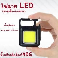 ราคา ไฟพวงกุญแจ LED ไฟ LED ไฟฉาย ไฟฉายฉุกเฉิน ไฟสปอร์ตไลท์พวงกุญแจพกพา 1865 (18573204293)