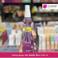 ราคา Caring Spray Net ชนิดแข็ง (19485368054)