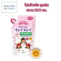 ราคา โฟมล้างมือ คิเรอิ คิเรอิ ถุงเติม 200ml ซื้อ2 ถูกกว่า (21926750108)