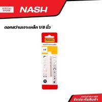 ราคา NASH ดอกสว่านเจาะเหล็ก 1 8 นิ้ว EA (20969839938)