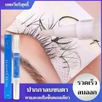 ราคา มาสคาร่า Remover ไม่ระคายเคืองขนตา Grafting Eyelash Remover กาวครีมพิเศษ False Eyelash กาว Quick Removal Cream การปลูกถ่ายขนตาปลอม Remover Quick Eye เปิด Eye แบบอ่อนและไม่ระคายเคือง (21784783969)