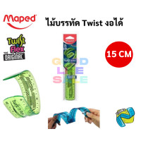 ราคา ไม้บรรทัดเยลลี่ ครบทุกขนาด 15 20 30 ซม สีรุ้ง สีนีออน ไม้บรรทัดงอได้ ไม้บรรทัด Twist Maped บิดงอได้ Flexible Ruler (9956553700)