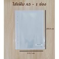 ราคา ไส้แฟ้ม A5 แบบใส 10 ชิ้น สำหรับปก A5 6 ห่วง (14719529824)
