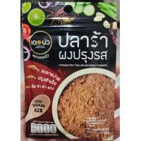 ราคา ผงแกงใบย่านาง ผงแกงอ่อม ปลาร้าผง 20กรัม สินค้า Otop (21858684878)