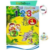 ราคา ฝึกระบายสี ตัวเลขอารบิก (21196658164)