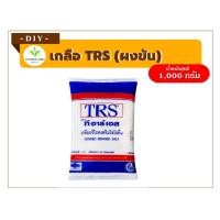 ราคา ผงข้น เกลือบริสุทธิ์ Sodium Chloride ทำหน้าที่เพิ่มความหนืดในผลิตภัณฑ์ทำความสะอาด ขนาด 1 กก (20073622974)