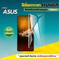 ราคา ฟิล์ม ฟิล์มกระจก ใส ใช้สำหรับ ASUS Zenfone หน้าจอ มือถือ ทุกรุ่น ZenFone 6 ASUS ZenFone 7 Pro ASUS Phone 6 ASUS Phone 7 ASUS Phone 8 Pro Edition (21771706881)